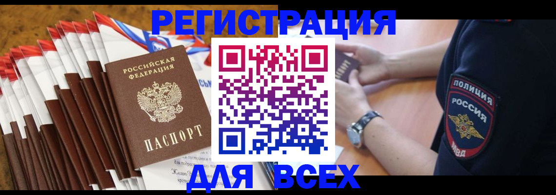 прописка ребенка в Рассказово