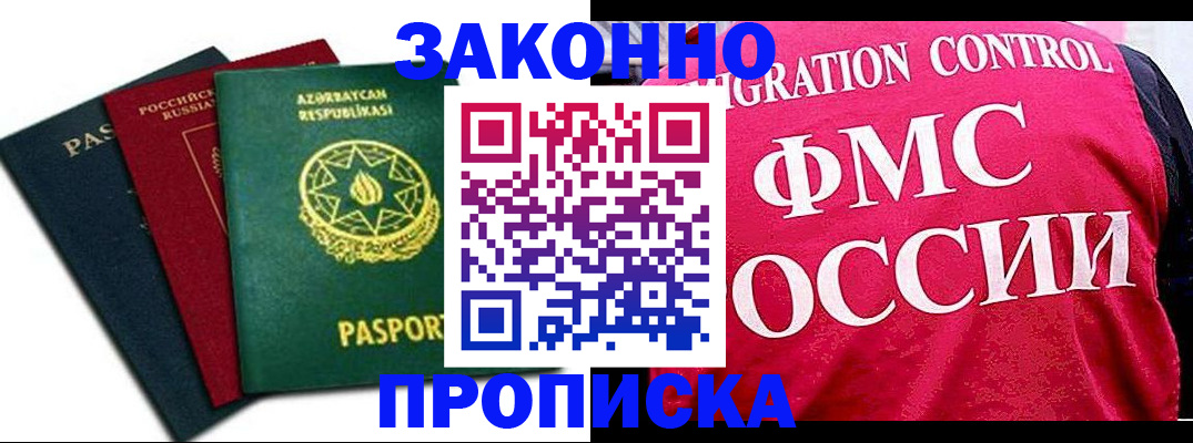 прописка в квартире в Рассказово